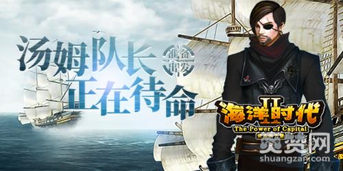 海洋时代2,爽赞网,冒险者乐园