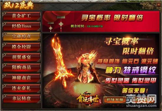 传奇世界,爽赞网,传世灵器