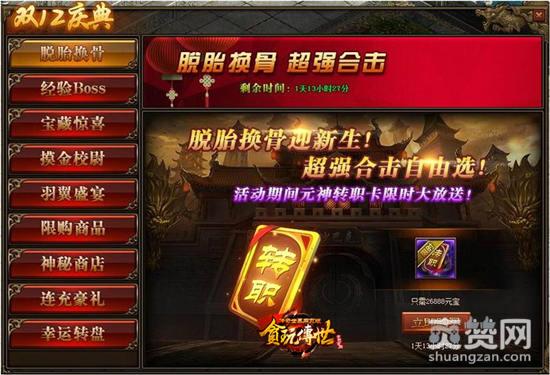 传奇世界,爽赞网,传世灵器