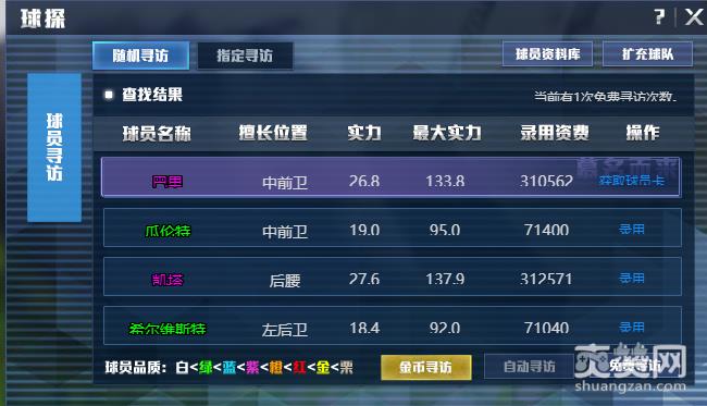 足球大老板,爽赞网,公测