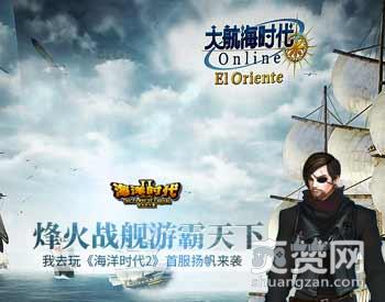 海洋时代2,爽赞网,首服