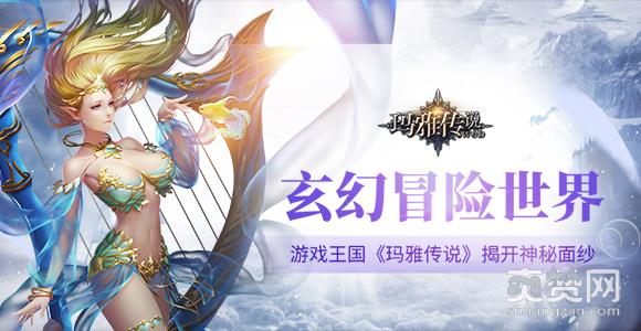 玛雅传说,爽赞网,恶魔试炼