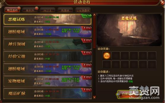 玛雅传说,爽赞网,恶魔试炼