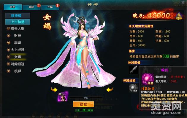 九天封神,神将,攻略,爽赞网