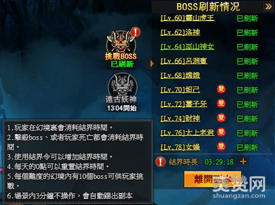 九天封神,幻境,幻境王,攻略,爽赞网