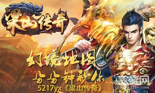 梁山传奇,爽赞网,幻境地图