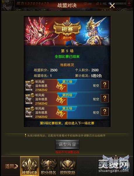 大天使之剑,爽赞网,战盟对决系统