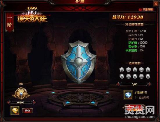 遗失的大陆,爽赞网,护盾