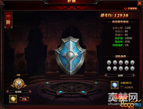 遗失的大陆, 爽赞网,护盾系统