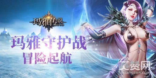 玛雅传说,爽赞网,坐骑