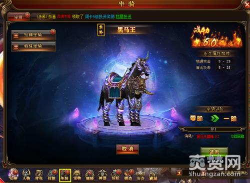 玛雅传说,爽赞网,坐骑