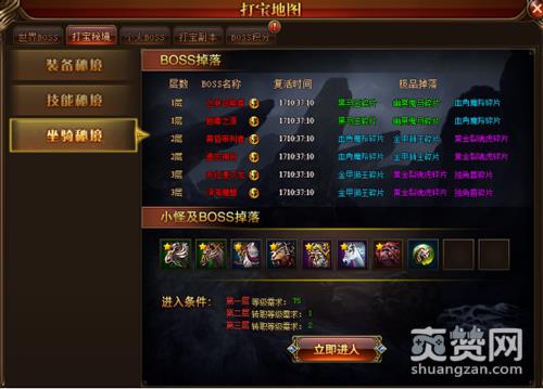 玛雅传说,爽赞网,坐骑