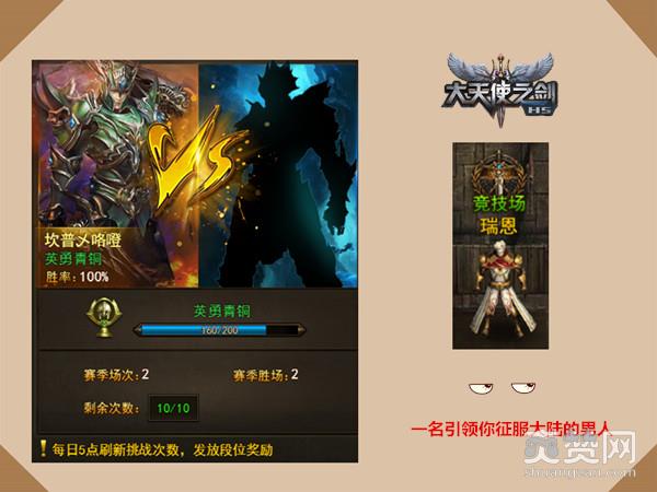 大天使之剑,爽赞网,竞技场