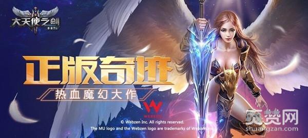 大天使之剑,爽赞网,竞技场