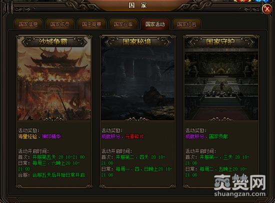 刺沙,爽赞网,国战传奇玩法