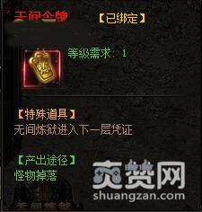 传奇皇朝,爽赞网,令牌收集