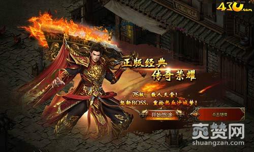 传奇荣耀,爽赞网,百服