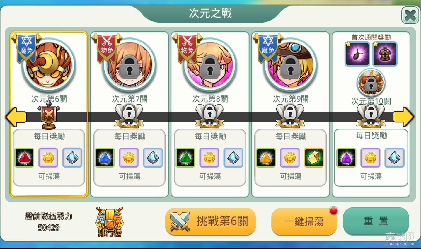 私の完美英雄,装备,攻略,爽赞网