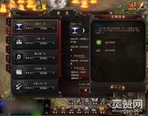 热血虎卫,爽赞网,法师技能