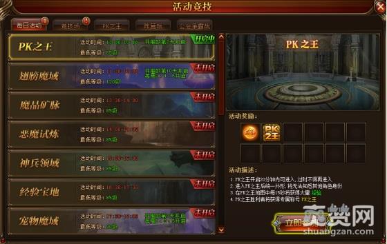 玛雅传说,爽赞网,王者之争