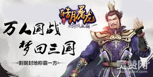 皓月屠龙,爽赞网,裁决三国,武将培养