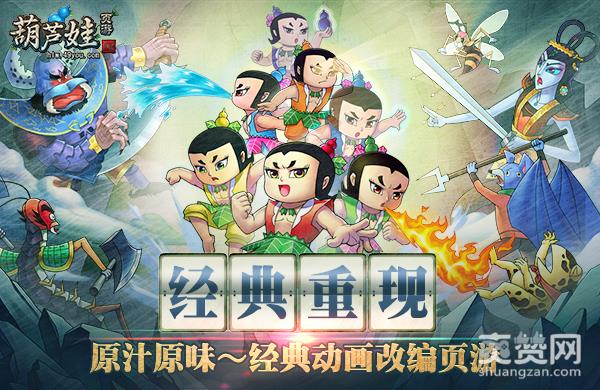 葫芦娃,爽赞网,经典,正版授权