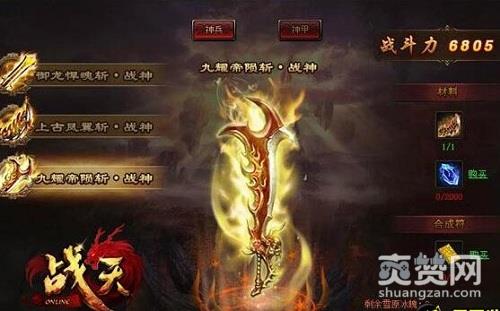 战天,爽赞网,神兵