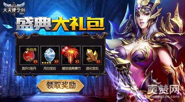 大天使之剑,爽赞网,耀世盛典
