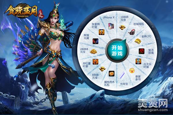 蓝月传奇,爽赞网,年末献礼