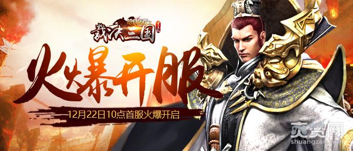 皓月屠龙,爽赞网,裁决三国,首服