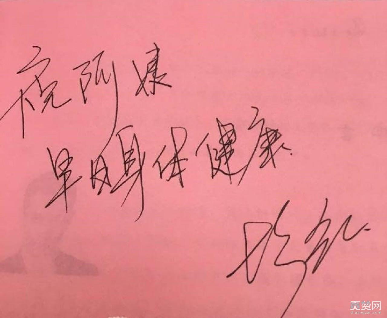 胡歌,签名,跪地,暖男,爽赞网