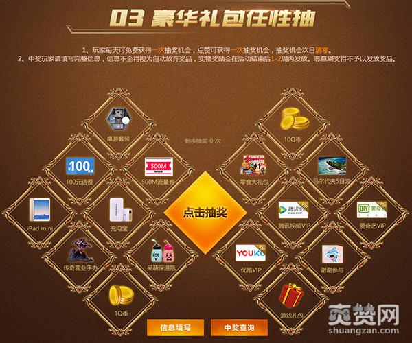 传奇霸业,爽赞网,三周年