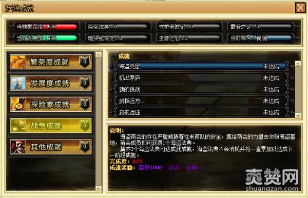 海洋时代2,爽赞网,航海成就