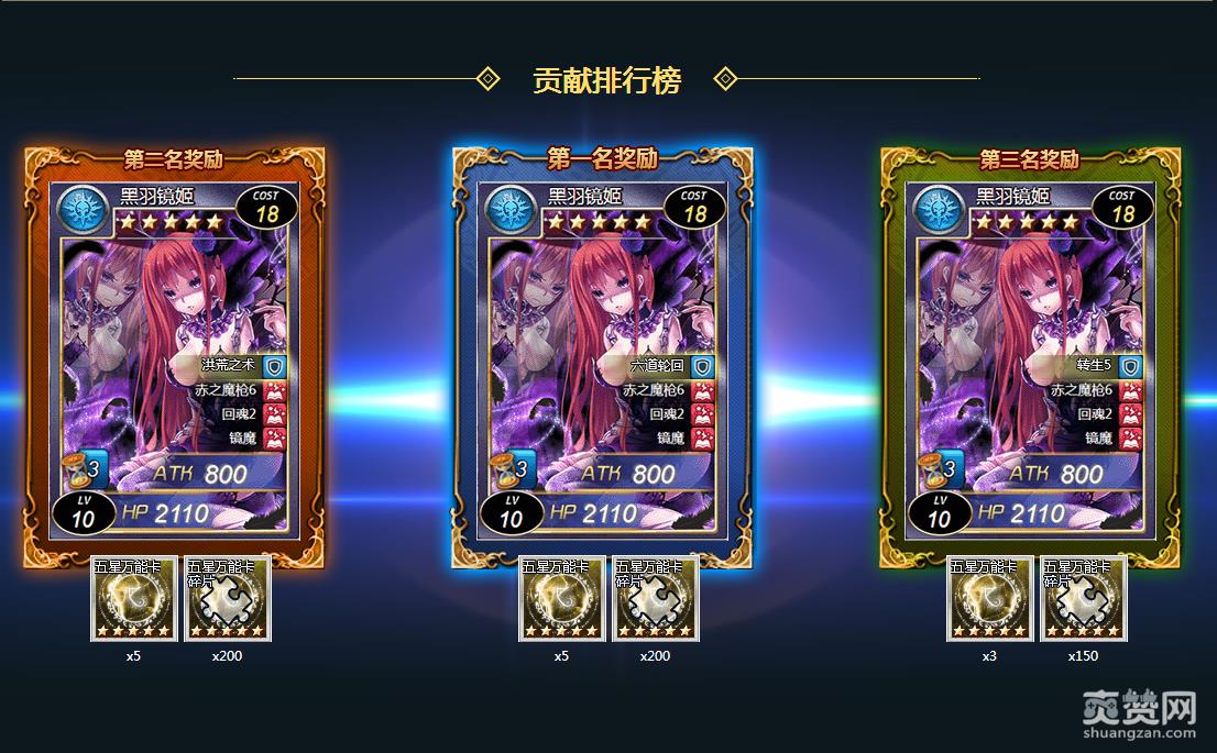 魔卡幻想online,爽赞网,贡献榜