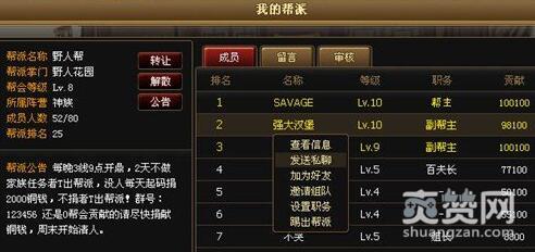 神仙道,爽赞网,创建帮派