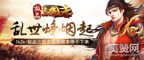 极品三国志,爽赞网,国战