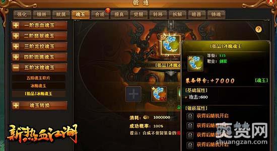 新热血江湖,爽赞网,五阶魂玉