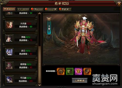 霸将三国,爽赞网,单挑BOSS