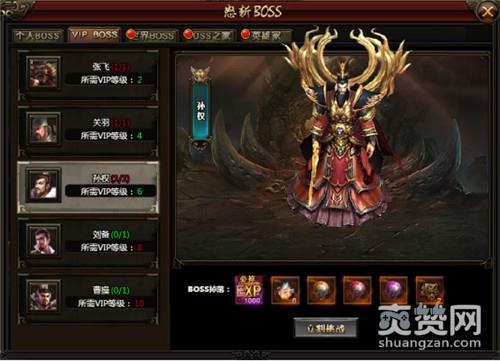 霸将三国,爽赞网,单挑BOSS