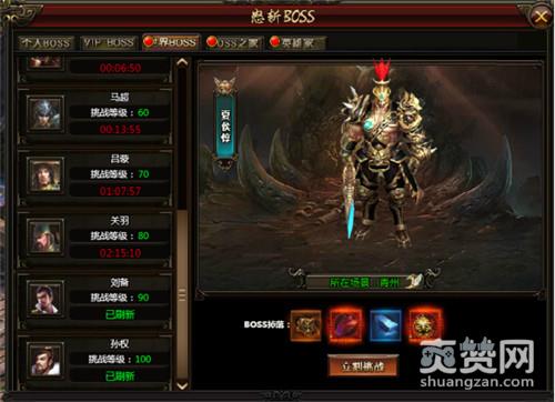 霸将三国,爽赞网,单挑BOSS