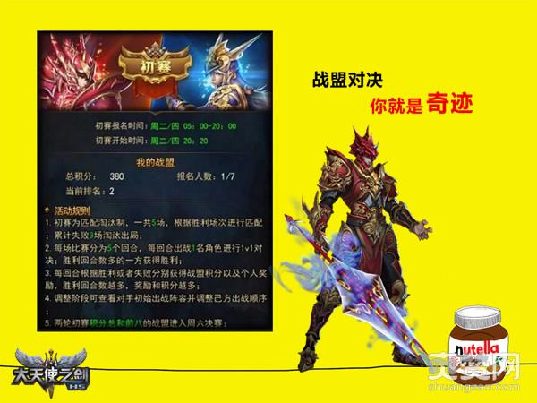 大天使之剑,爽赞网,战盟对决