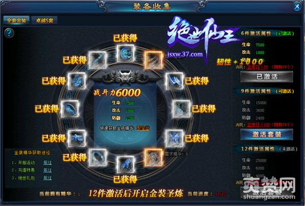 绝世仙王,爽赞网,装备收集系统