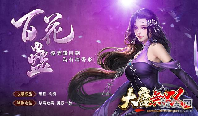 大唐无双,爽赞网,七大门派,手游,职业