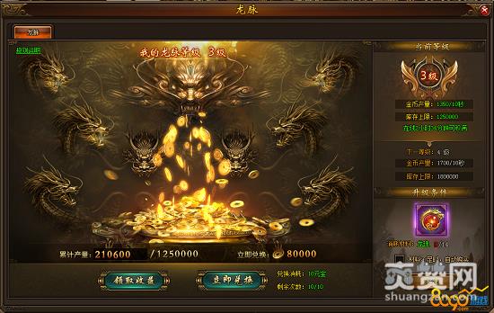 皓月屠龙,爽赞网,龙脉金币