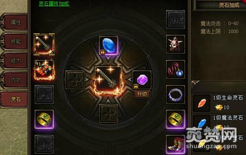 天神战,爽赞网,装备提升,灵石镶嵌