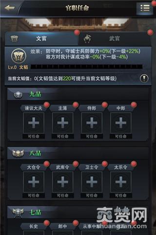 三国群英传,爽赞网,管制任命系统