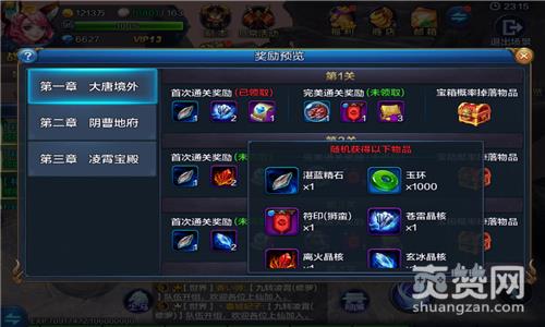 大圣,爽赞网,大圣之怒,西行之路