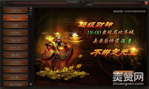 刺影传奇,爽赞网,元宝,财富