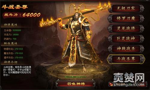 传奇皇朝,爽赞网,神将