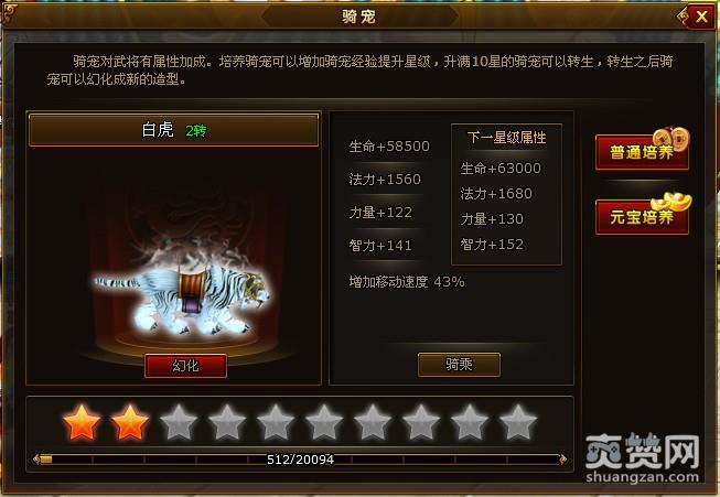 狂三国,坐骑,培养,攻略,爽赞网